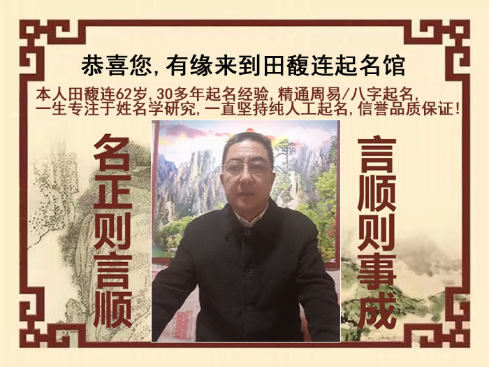 聊城市尚名轩田馥连起名