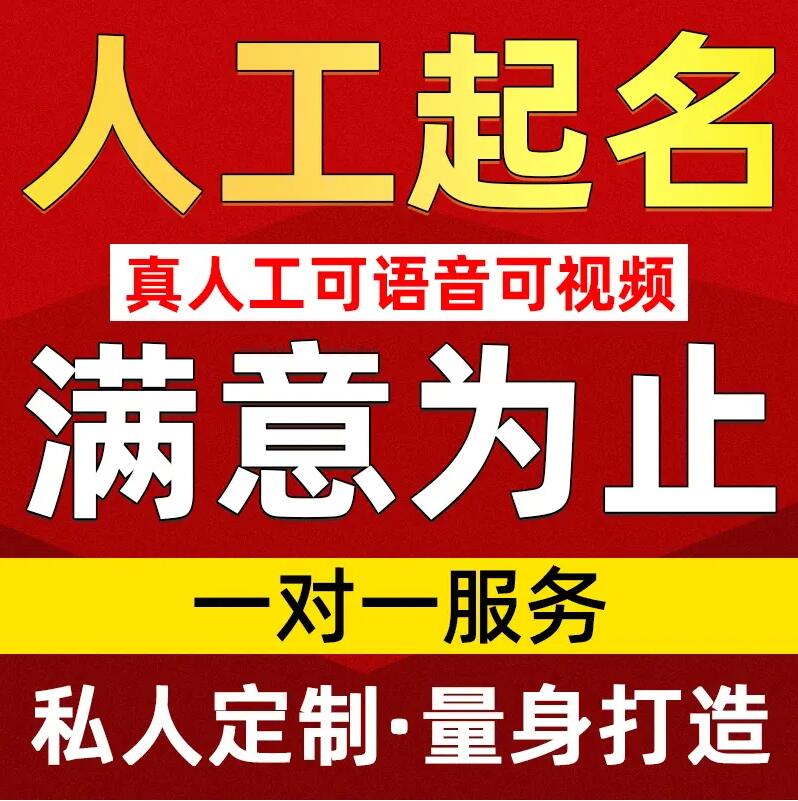  聊城市取名/改名 找田老师