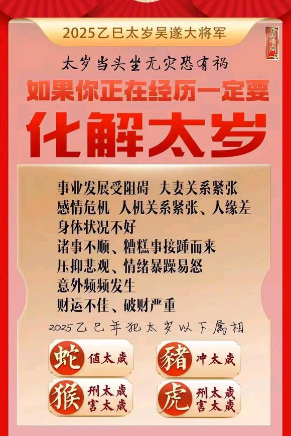  聊城市怎么化太岁-化太岁找田大师- 一对一人工解答